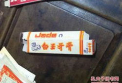 白玉牙膏,呵护口腔，绽放洁白微笑的秘密武器